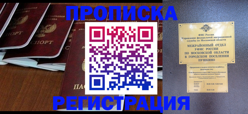 прописка иностранных граждан в Петров Вале