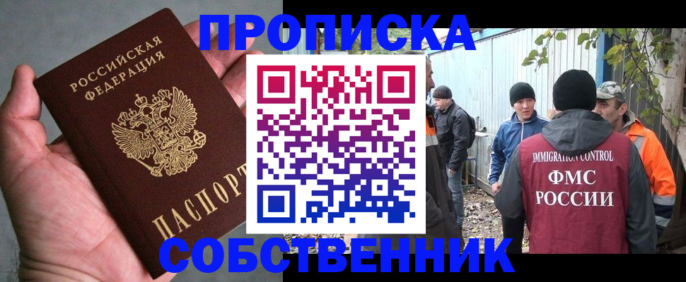 временная регистрация купить в Петров Вале