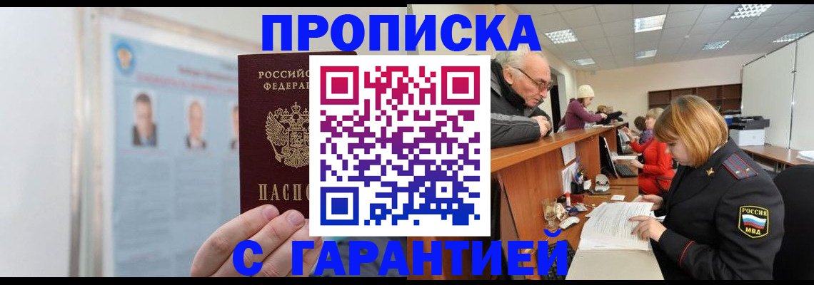 временная прописка в Петров Вале