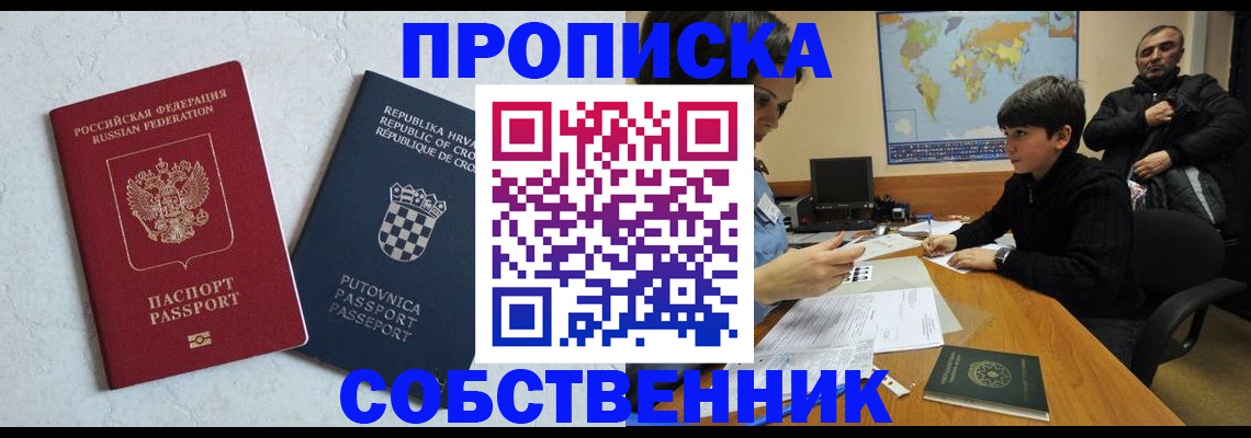 прописка ребенка в Петров Вале